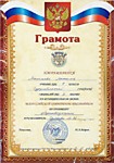 Грамота призера ВОШ обществознание муниципальный этап Молоновой Я