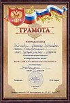 Грамота за подготовку призера муниципального этапа ВОШ  обществознание